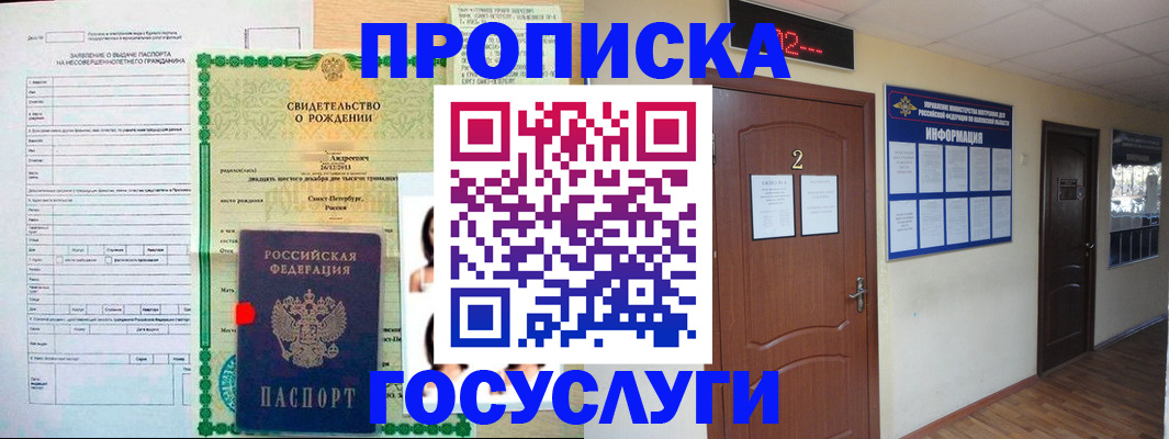 прописка законно в Коряжме